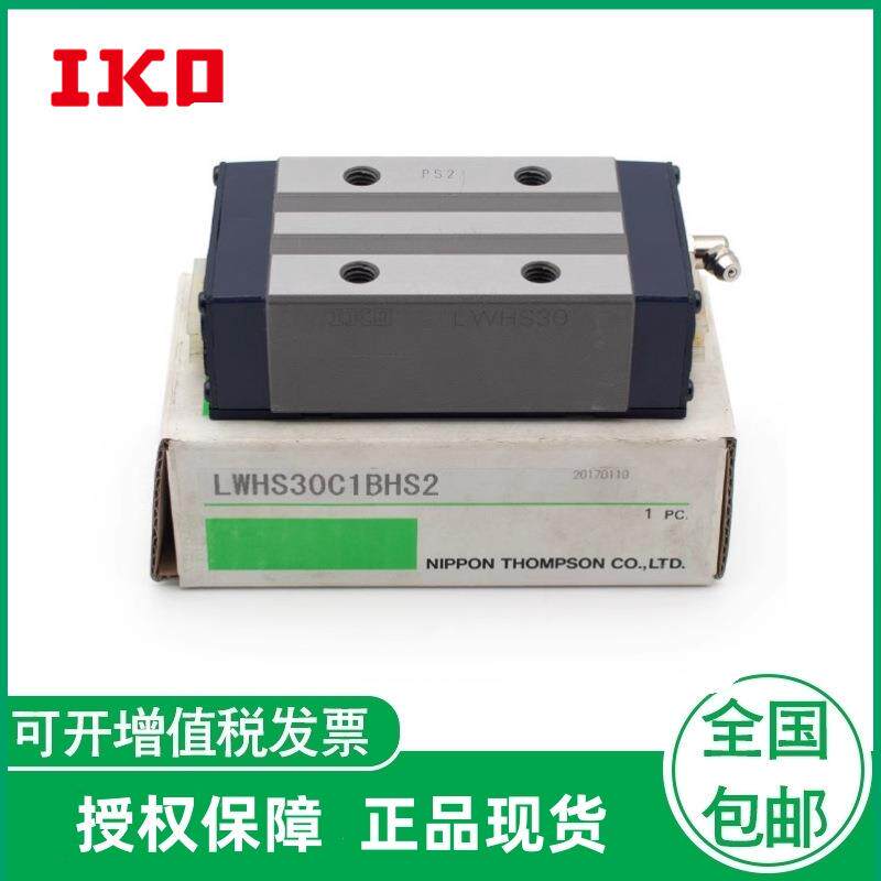 IKO导轨滑块LWH15SL LWH20SL LWH25SL LWH30SL LWH35SL