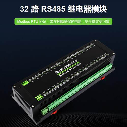 Modbus RTU Relay 32CH继电器模块RS485带隔离保护电路导轨式外壳