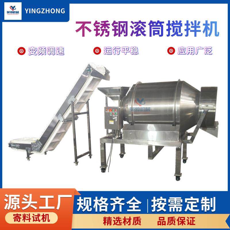 源头工厂不锈钢滚筒搅拌机辣白菜腌制食品混料机有机肥混合机