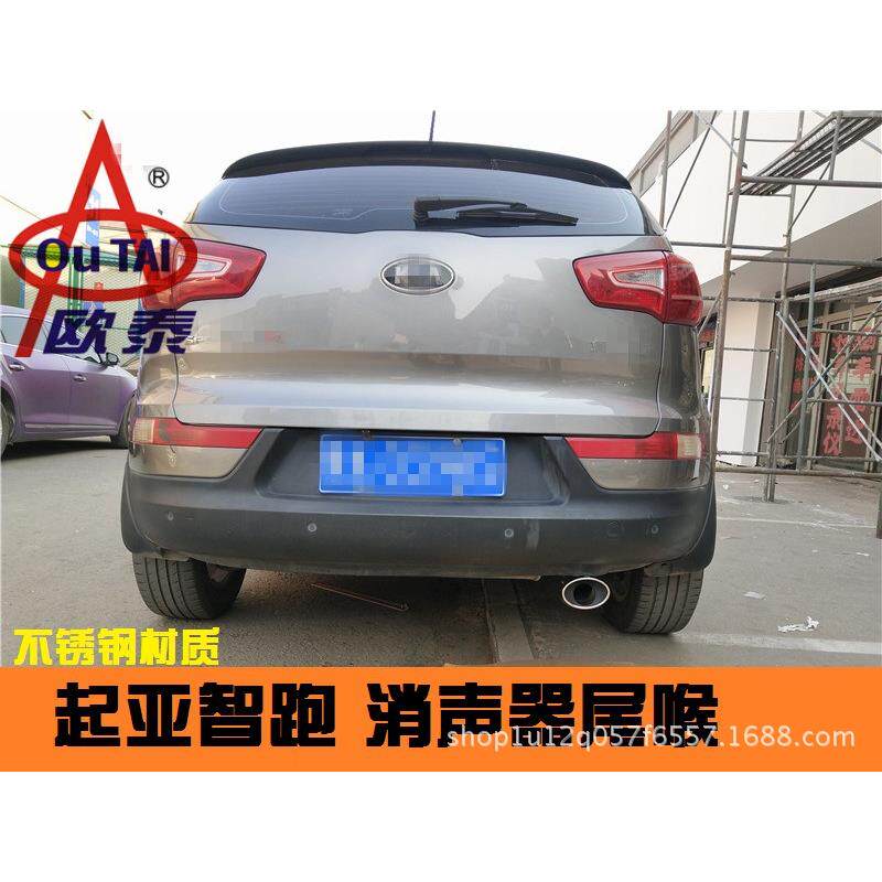 起亚智跑消声器尾喉智跑排气管智跑改装专用消声器不锈钢尾喉