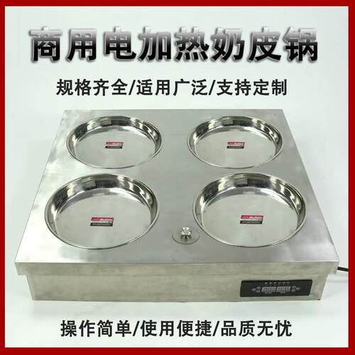 商用不锈钢奶皮机奶皮锅油皮机腐竹机四六盆奶酪机全自动