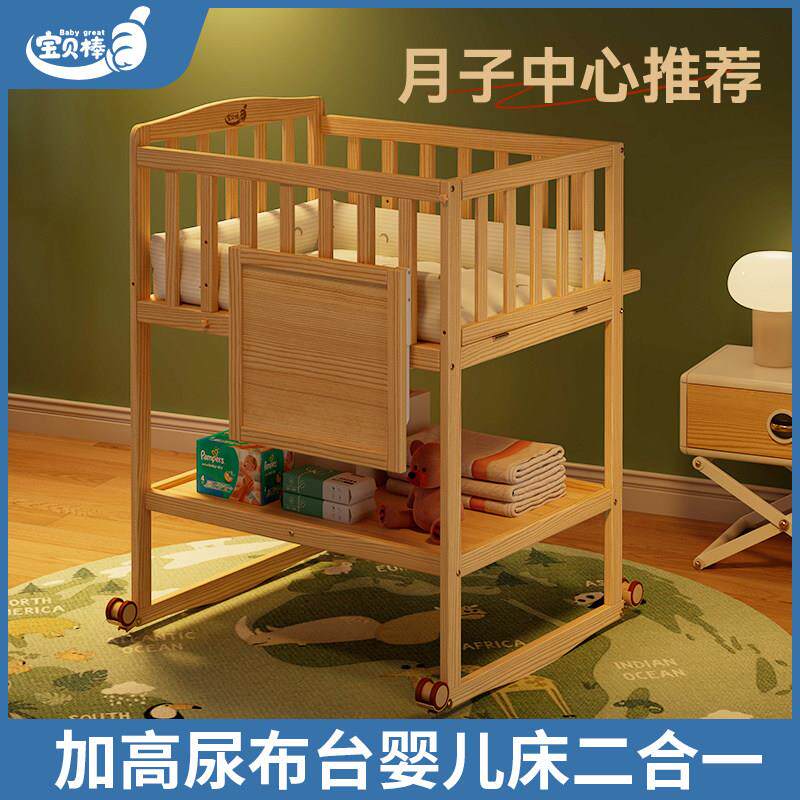 加高尿布台婴儿床二合一可调节洗澡一体护理台婴儿小床全实木