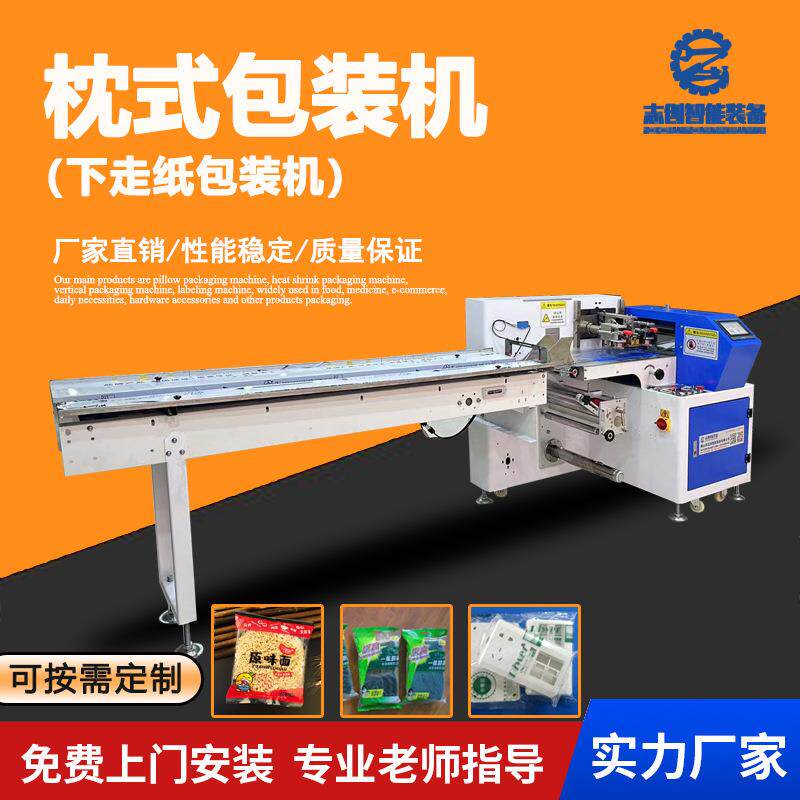 枕式包装机全自动食品干面条面饼打包机五金插座开关插排包装机