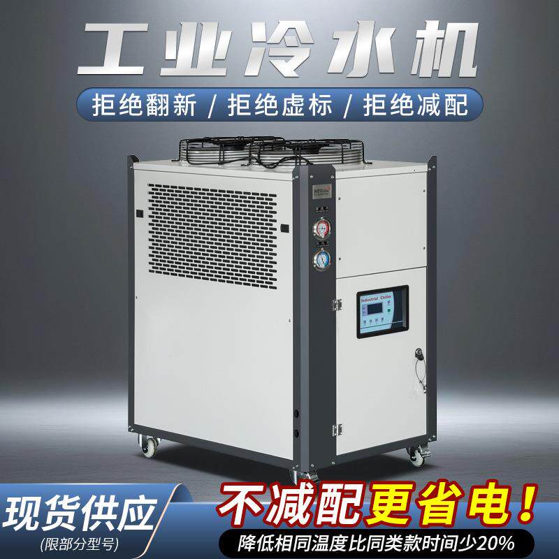 5p匹注塑吸塑工业水冷式冷水机冷水机