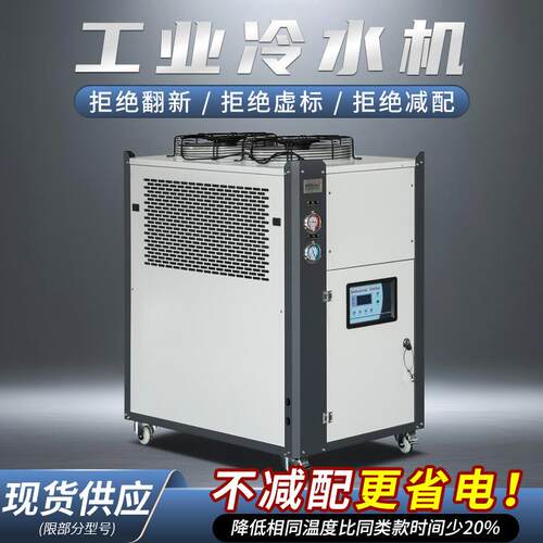 5p匹注塑吸塑工业水冷式冷水机小型模具降温水箱式制冷冰水机厂家