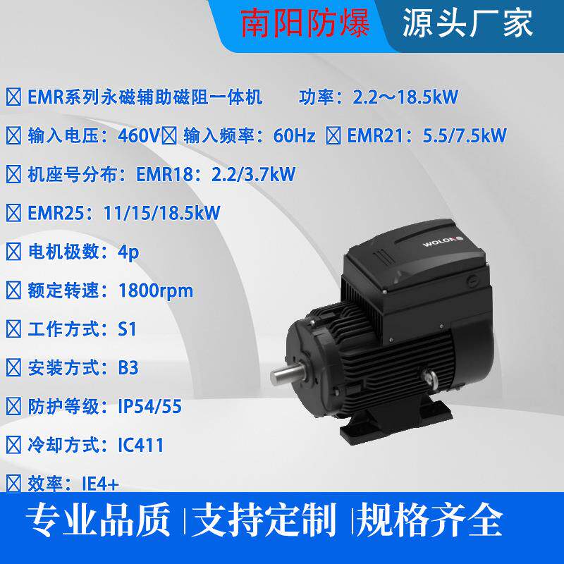 EMR系列永磁辅助磁阻一体机功率:2.2~18.5W电机极数:4p