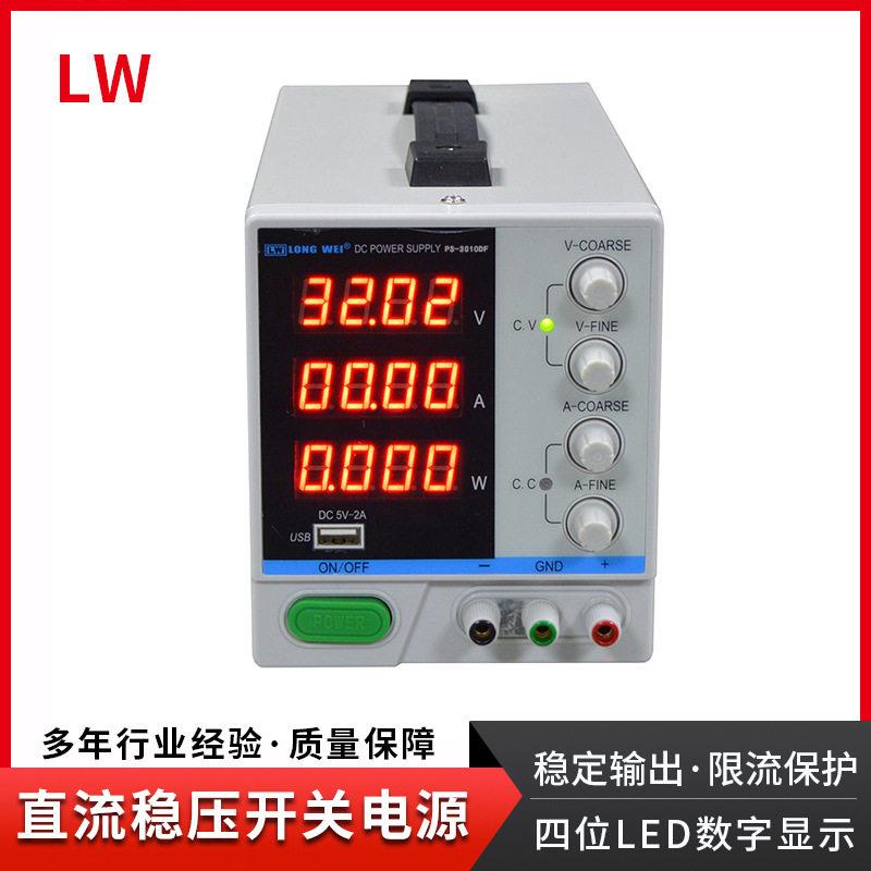 龙威四位数显可调直流稳压电源30V/10A带毫安精度开关直流电源