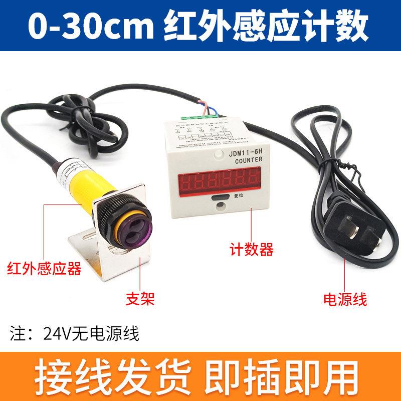 红外线自动感应计数器电子数显工业冲床计数器输送带流水线记数器