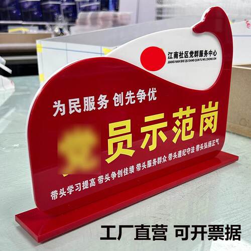 亚克力红色党员先锋岗示范岗桌牌岗企业立牌党建摆台旗形桌摆定制