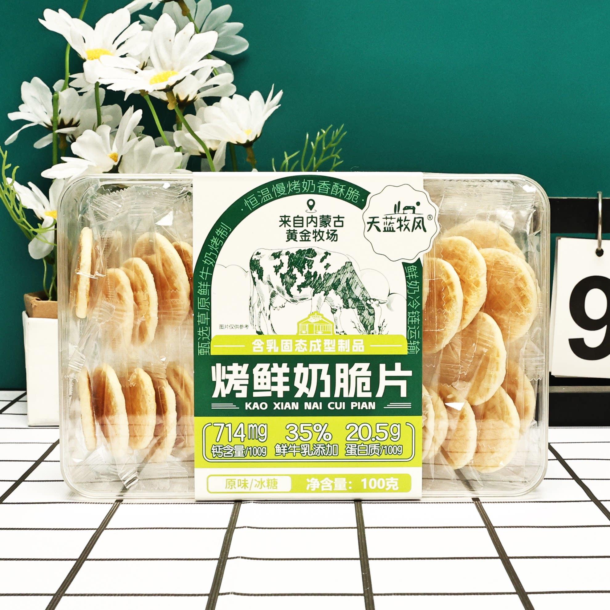 内蒙烤鲜奶脆片酸奶牛奶蜂蜜牛乳奶制品奶酪天蓝牧风独立100克/盒