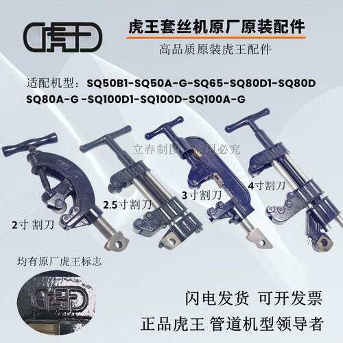 正品虎王原厂割刀总成 电动套丝机配件大全 割刀总成 2寸3寸4寸