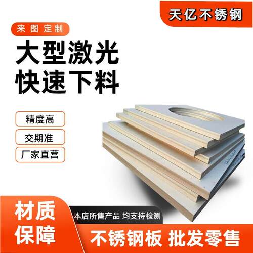 201/304/316/不锈钢板冷轧热轧激光切割折弯焊接抛光拉丝抛丸