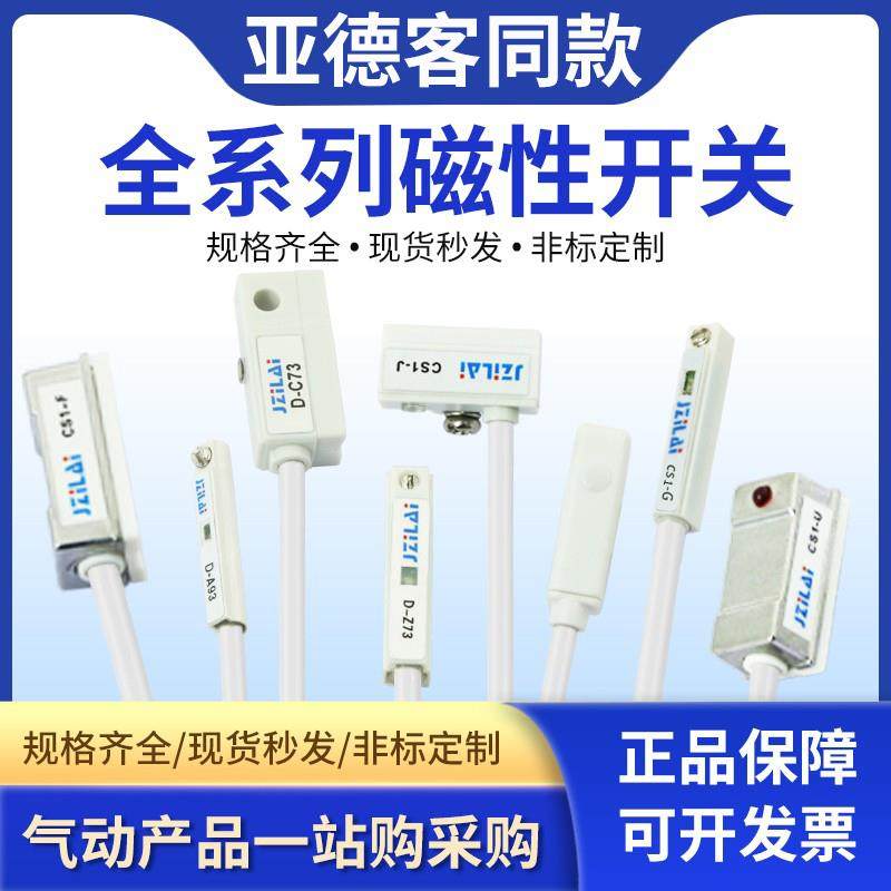 亚德客气缸磁性开关感应器CS1-U/J/F/G/M/H/DMSH二三线接近传感器