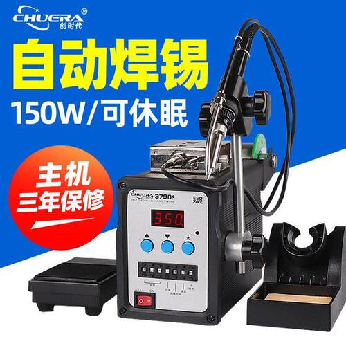 创时代376D+90W大功率电烙铁自动焊锡出锡机脚踏式送锡恒温焊台