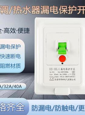 乐帅1P3P柜机空调配件漏电热水器16/40A/32A保护器空气开关HS-40L