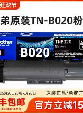 兄弟原装TN-B020粉盒DR硒鼓B2000 2050DN 7530DN 7500D 7700 7720