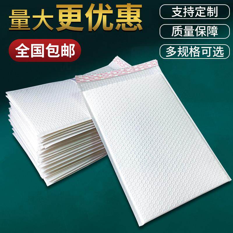 气泡信封袋定制白色复合珠光膜防震加厚快递书本服装防水包装泡沫