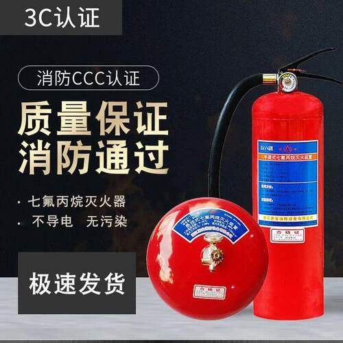 手提式灭火器二氧化碳七氟丙烷灭火装置/悬挂式七氟丙烷灭火环保