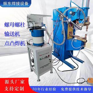 螺母螺柱输送机全自动送料螺母螺帽气动点凸焊机螺栓螺钉碰焊机