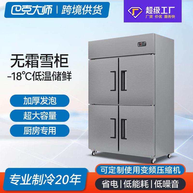 四门冰箱商用立式不锈钢冰柜台冷藏保鲜柜食堂双温风冷雪柜
