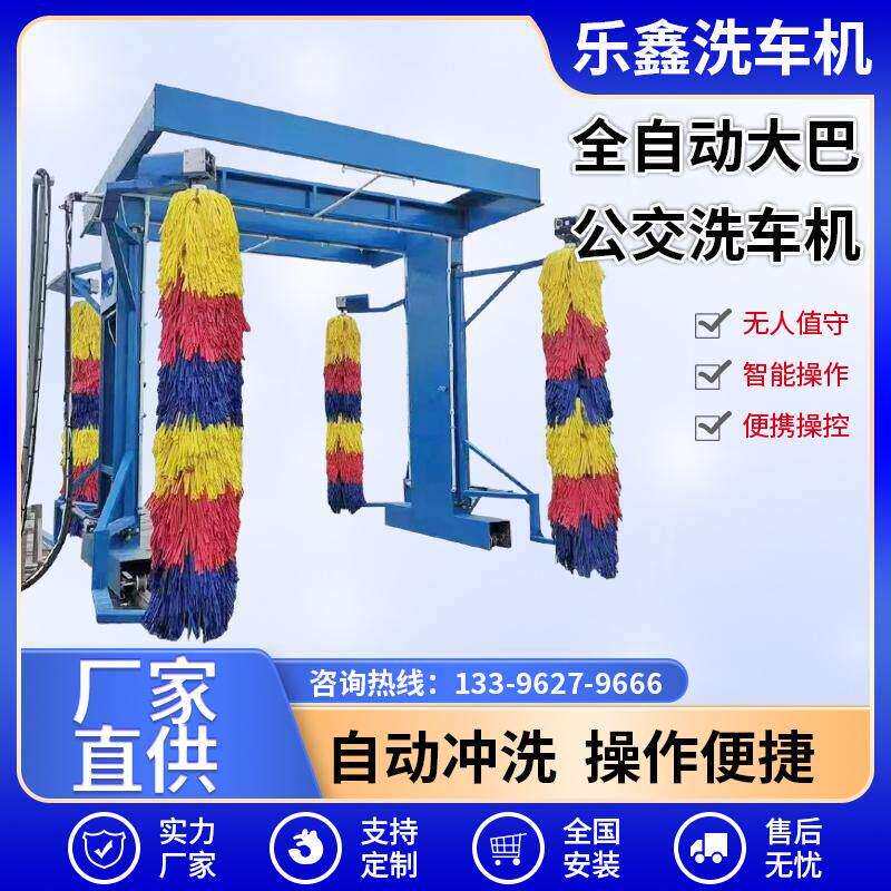 全自动洗车机龙门往覆式大客车洗车机商用高压清洗机公车洗车机
