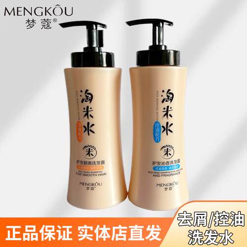 梦蔻淘米水洗发水护发顺滑沁香洗发露清爽控油洗头膏去屑洗头水露