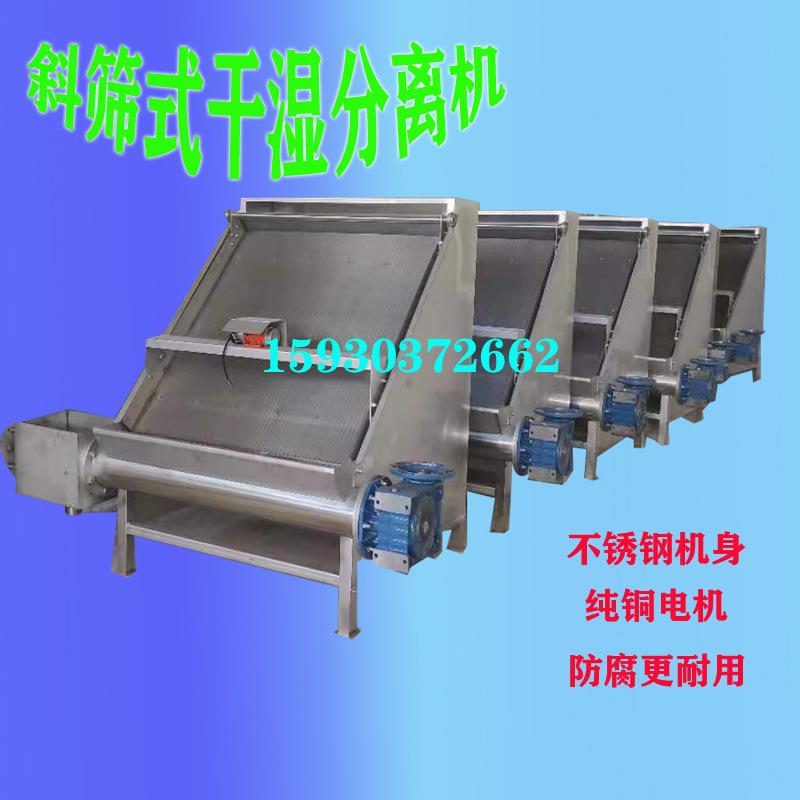 水力筛固液分离筛不锈钢斜筛鸡粪猪粪干湿分离处理设备用筛网