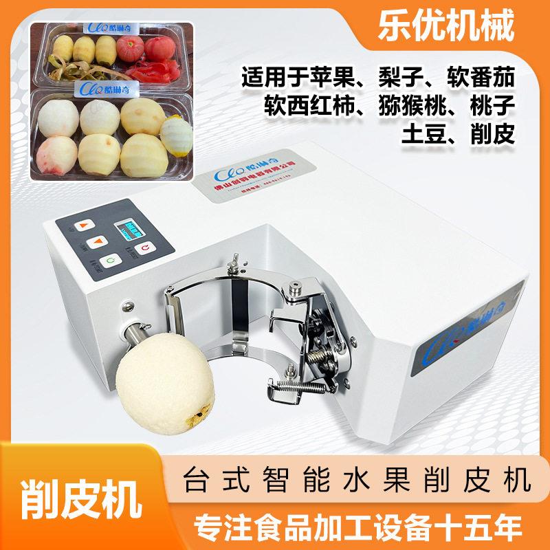 果去皮机厂家水上MAGA-102果店桌台式蔬奇洋异果梨子苹果葱削皮机