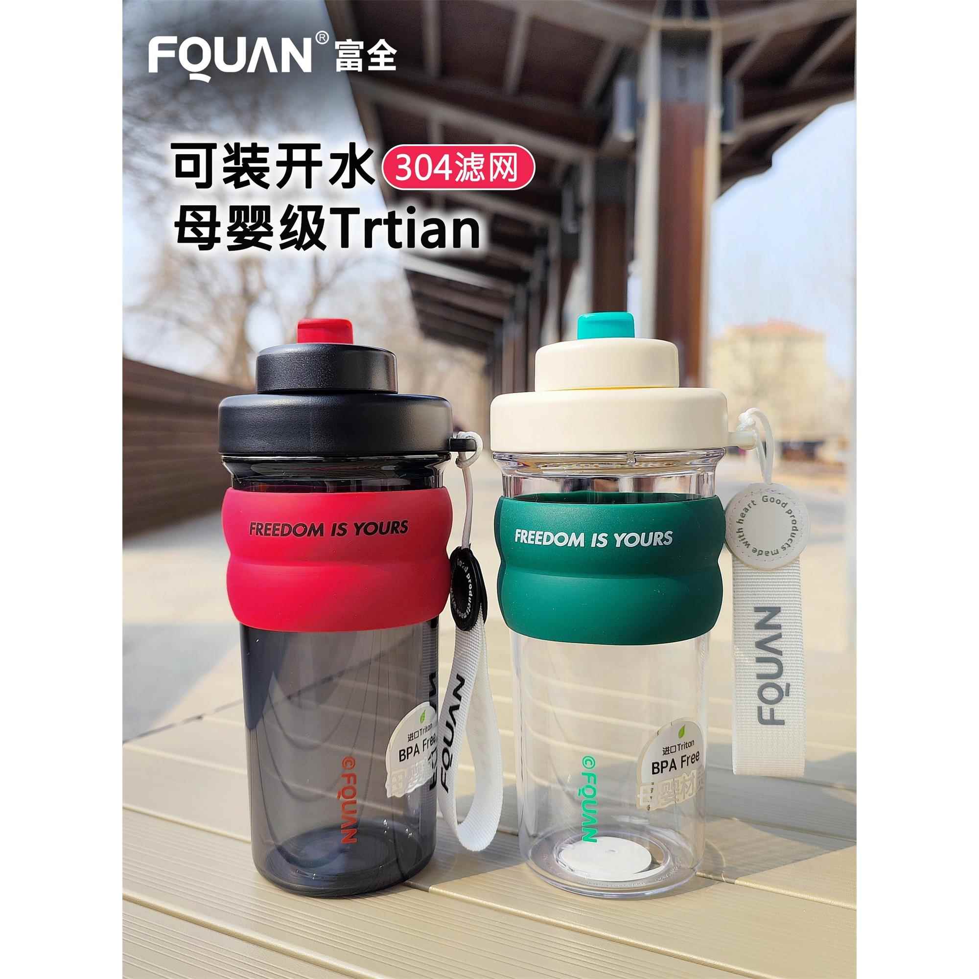 富全水杯tritan随手杯2024运动女生直饮泡茶水分离耐高温男款杯子