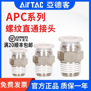 亚德客气动接头APC6 螺纹直通气管快速接头
