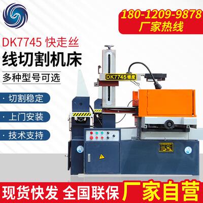 厂家供应DK7745F锥度通用快走丝电火花数控线切割机床