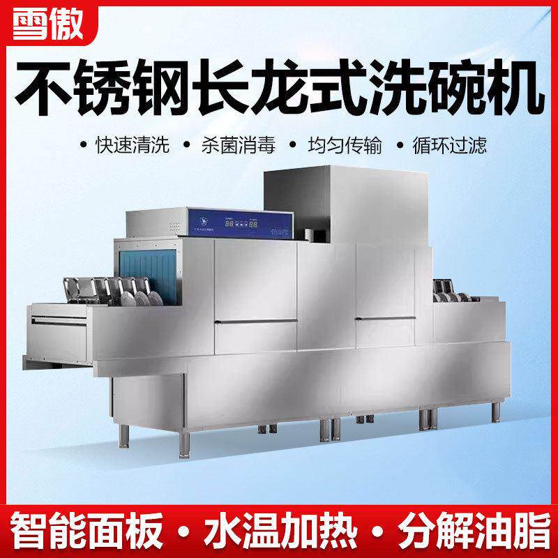 长龙式商用洗碗机全自动店餐厅学校厨房设备清洗大型一体机