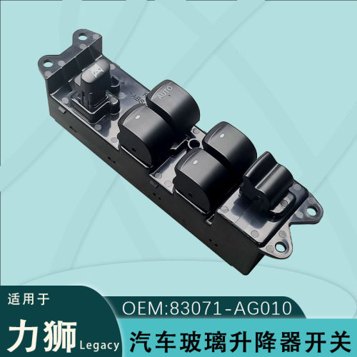 Legacy升降器AG车载自动升窗器