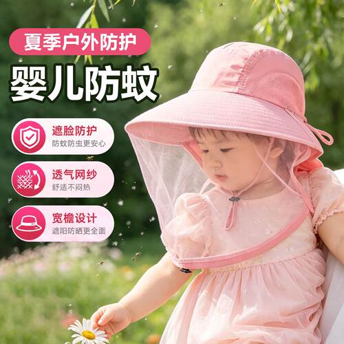 儿童防蚊帽子遮脸护脸户外防柳絮面纱帽婴儿宝宝外出专业防晒网纱