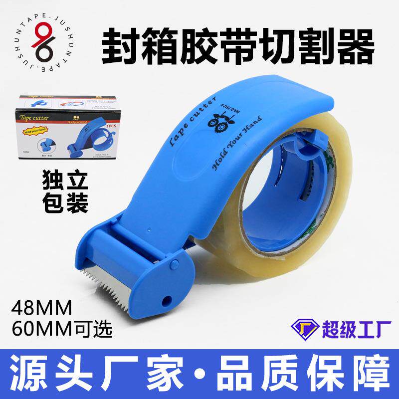 封箱器胶带座透明胶布切割器快递打包胶纸塑料胶带封口机包邮手柄