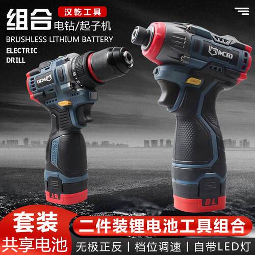 二件套装/无刷带冲击电钻大扭力电动螺丝起子起子机多功能小钢砲