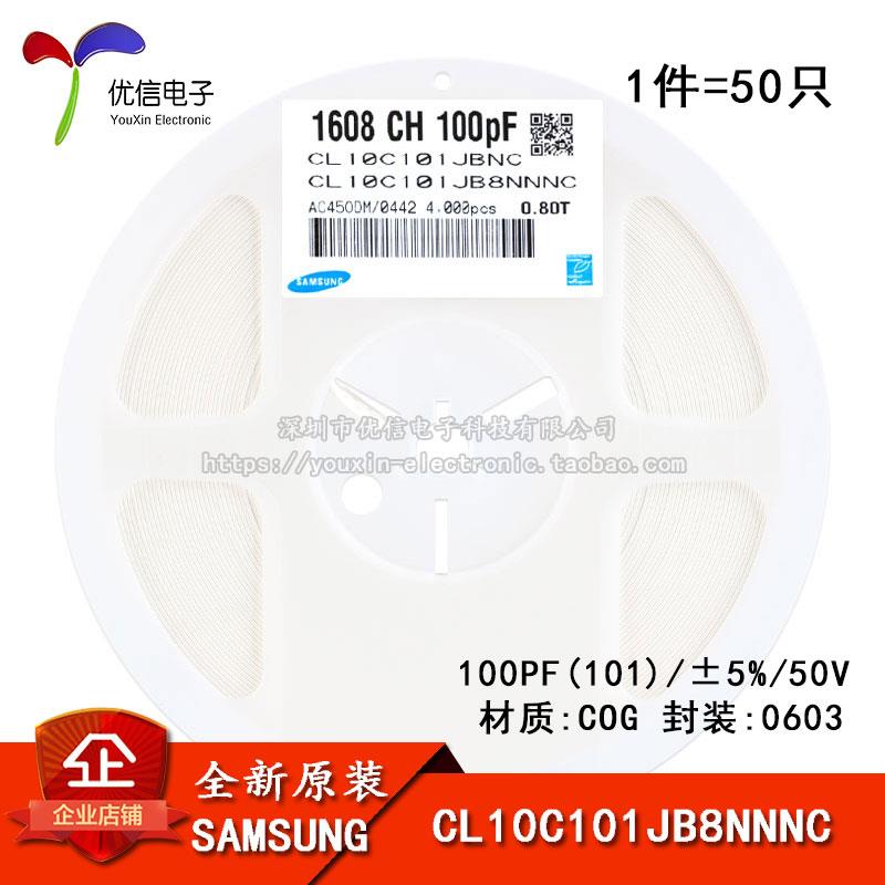 原装正品0603贴片电容 50V 100PF ±5% COG CL10C101JB8NNNC 50只