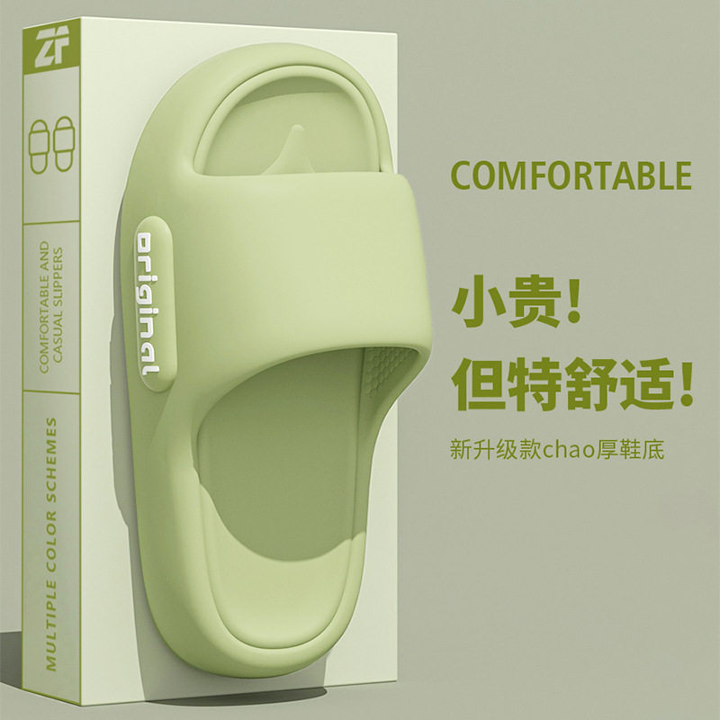 凉拖鞋女踩屎感外穿厚底eva居家用防滑不臭脚家居夏季浴室室内男