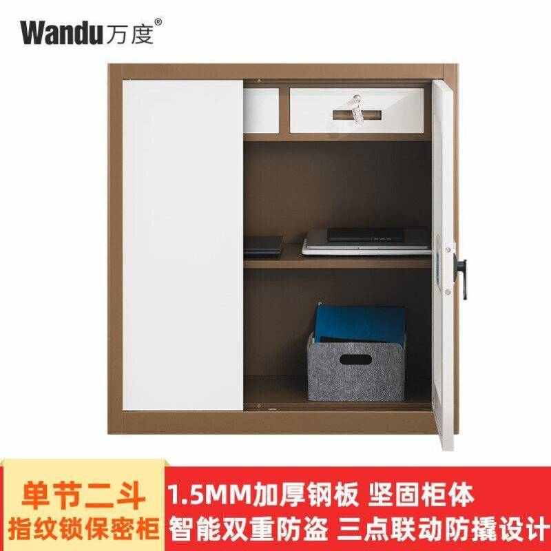 万度WanDu保密柜电子密码指纹国宝锁储物柜加厚文件柜铁皮柜