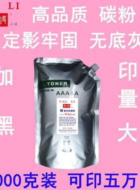 高品质适用理光1115P1113碳粉1000克(可加粉4次)粉盒墨粉