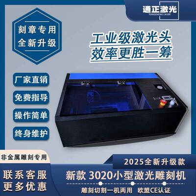 3020小型激光雕刻机全自动电动激光刻章机co2激光雕刻机摆摊