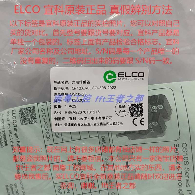 ELCO对射光电开关OS10-S6 OS10-ECP6 OS10-ECN6 OS10-SL6 ELCN6