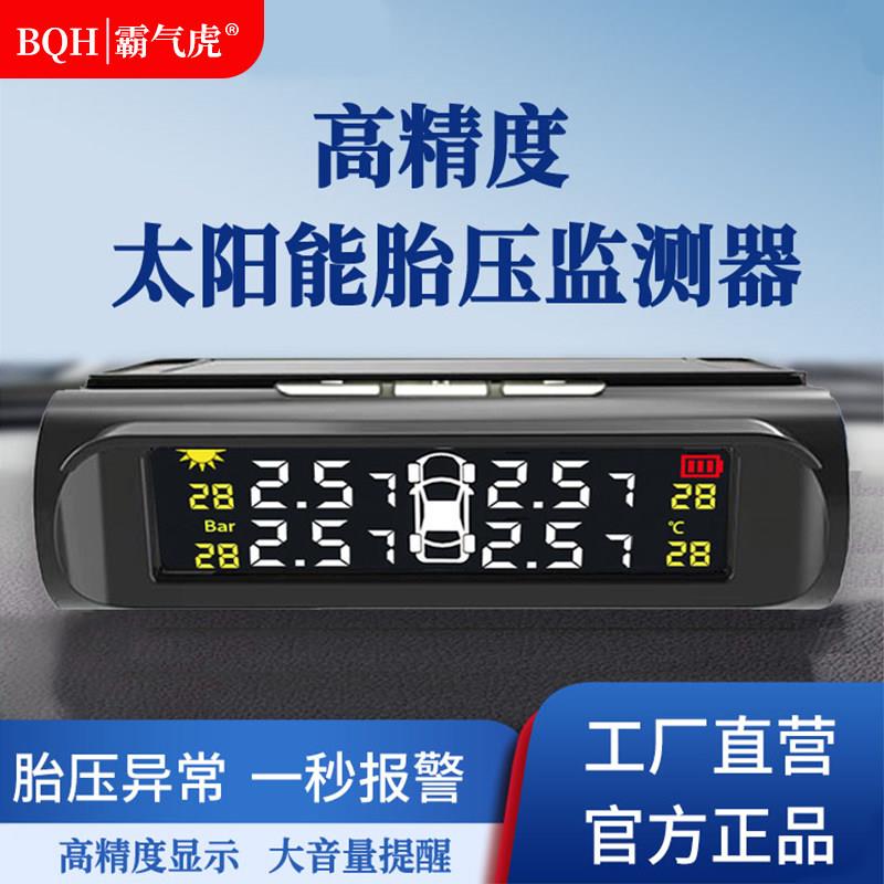 汽车胎压监测器 高精度无线测压仪 太阳能胎压监测 车用数显测压