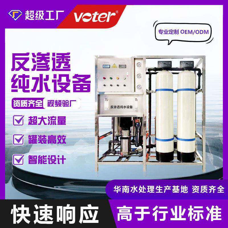 大型反渗透水处理设备工业净水器大流量商用直饮纯水机净水机学校