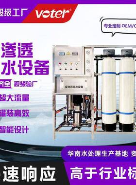 大型反渗透水处理设备工业净水器大流量商用直饮纯水机净水机学校