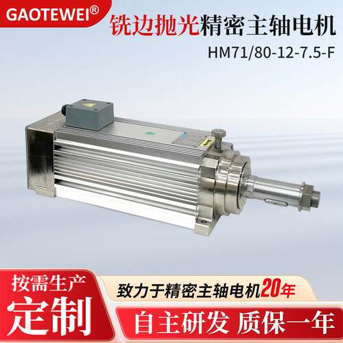 7.5KW12000转铣边抛光精密主轴电机高精度锥度轴款三相异步电动机