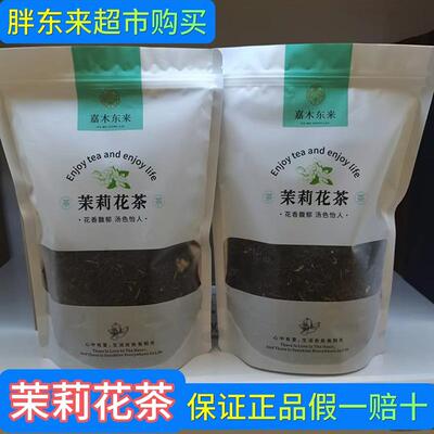 许昌胖东来嘉木东来 茉莉花茶250g 茉莉飘雪胖东来茶叶代购旗舰店