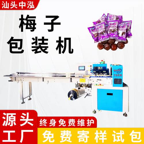 梅子包装机酵素梅果干蜜饯装袋机后拉膜反拉膜自动枕式包装机