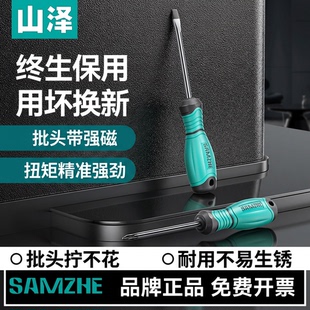山泽螺丝刀套装十字一字工业级强磁螺丝批工具套装超硬改锥正品