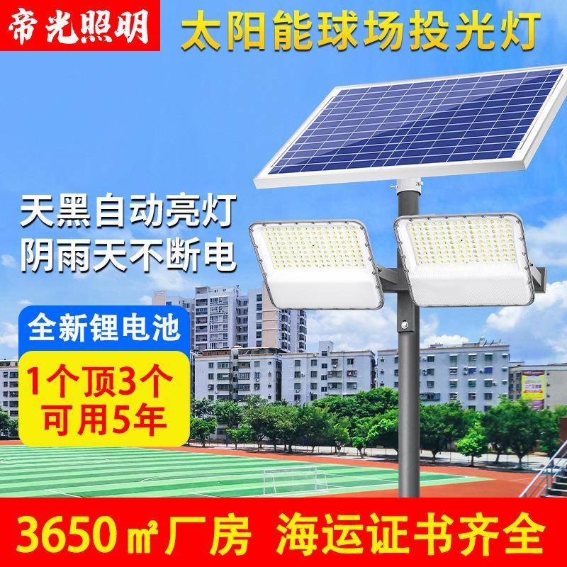 中杆高杆篮球场足球场太阳能投光灯户外照明广场灯太阳能工程灯